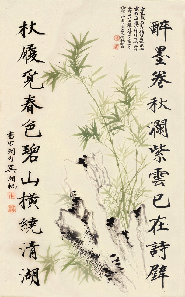 吴湖帆 竹 纸轴