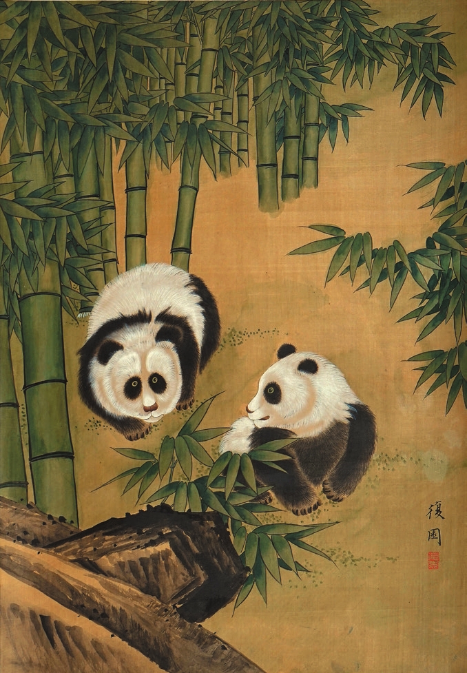 复园 熊猫 绢轴