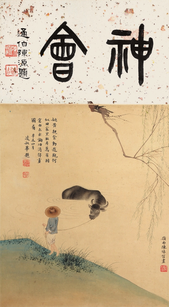 陈缘督 牧牛图 绢轴
