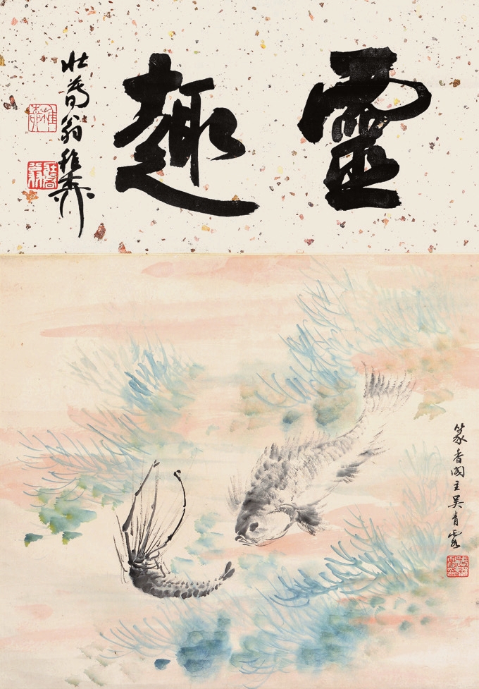 吴青霞 鱼乐图 纸轴