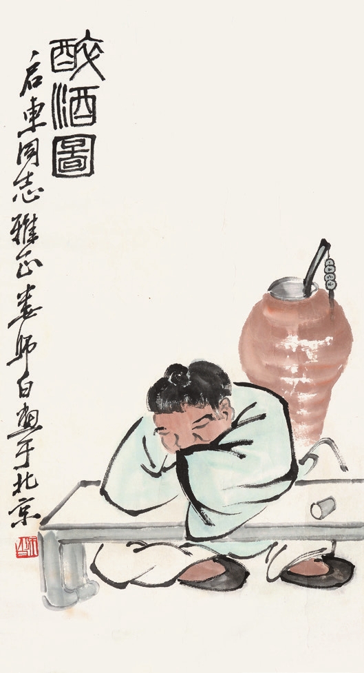 娄师白 醉酒 镜心