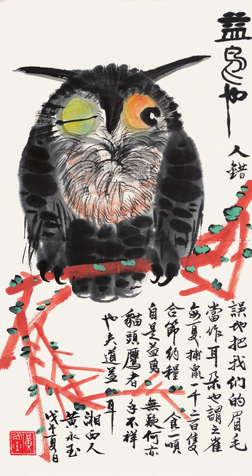 黄永玉 花鸟 纸轴