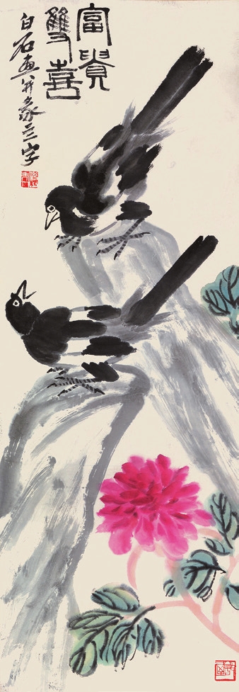 齐白石 花鸟 纸轴