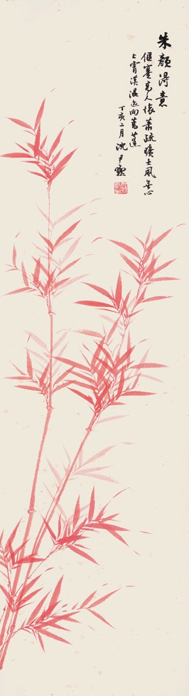 沈尹默 竹子 纸轴