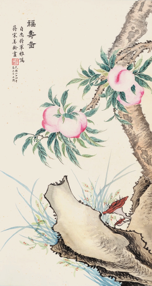 宋美龄 福寿图 纸轴