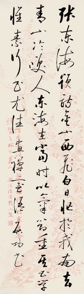 启功 书法 纸轴