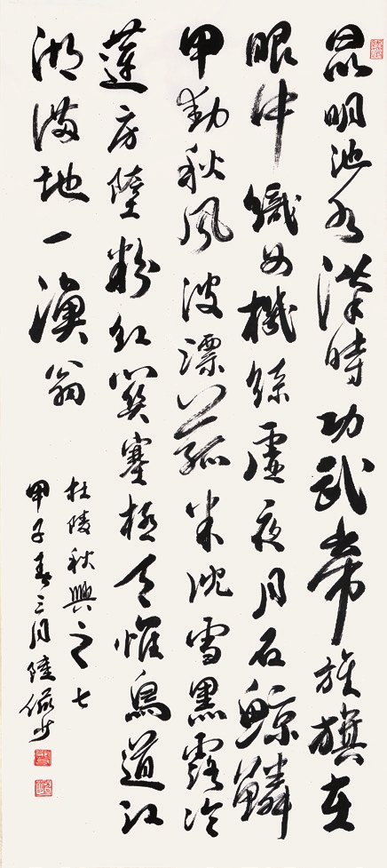 陆俨少 书法 纸轴