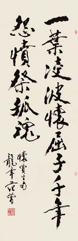 范曾 书法 纸轴