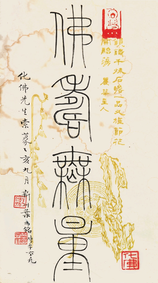 叶为铭 书法 纸片