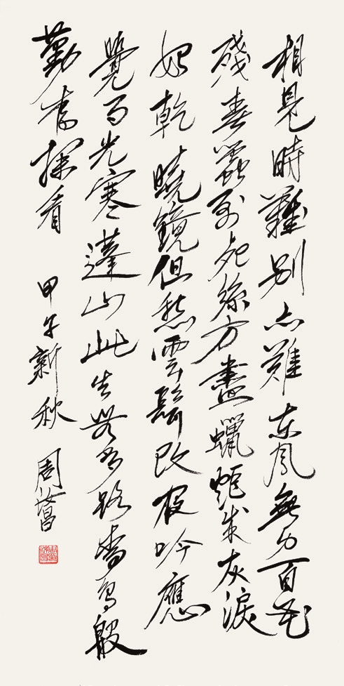 周汝昌 书法 纸片