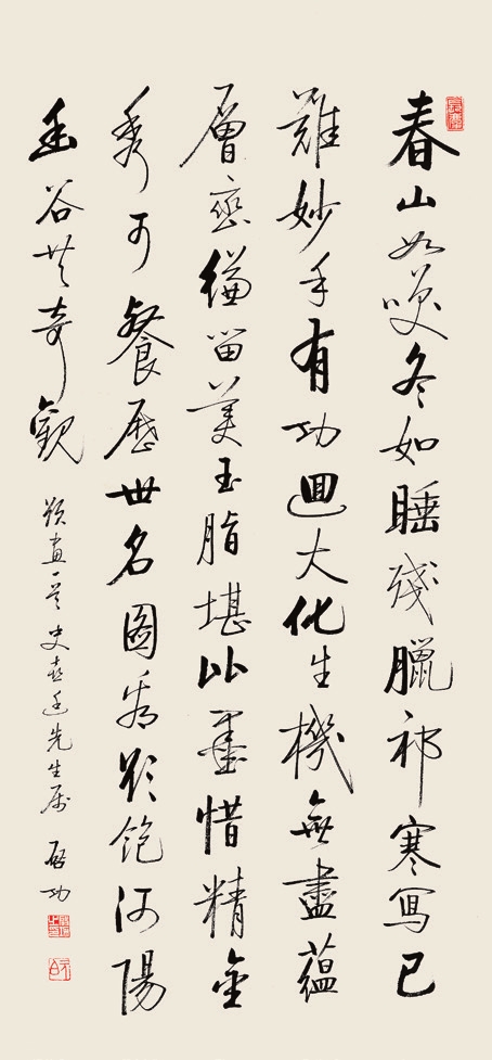 启功 书法 绫裱