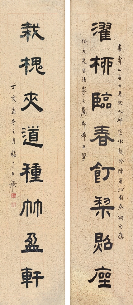 王福厂 书法对联 纸本立轴