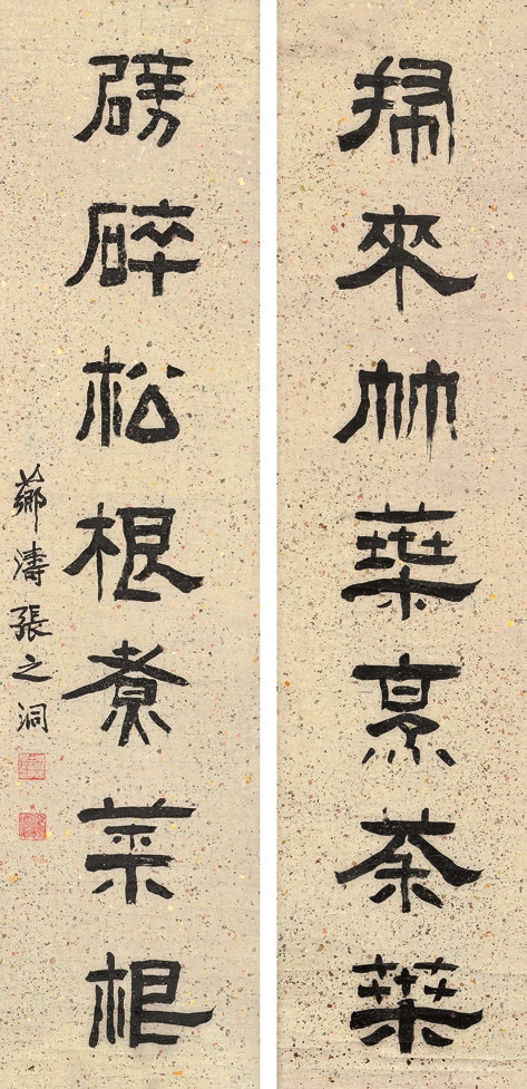 张之洞 对联 纸轴