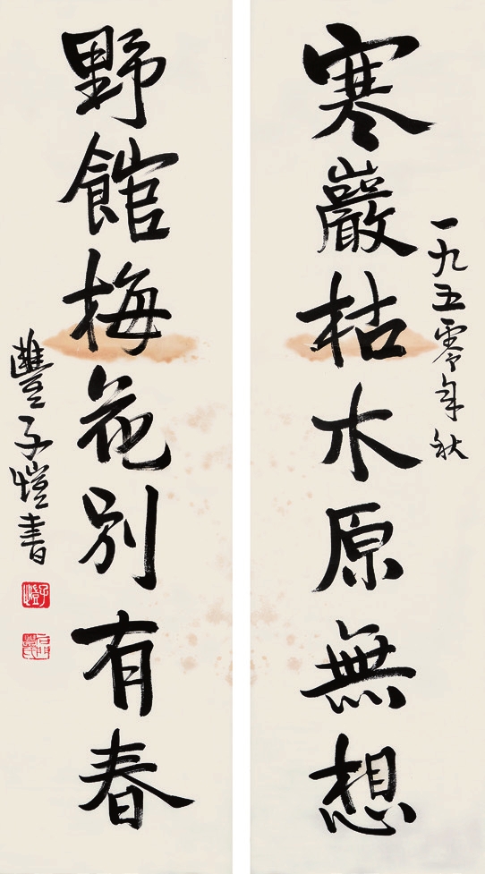 丰子恺 书法对联 纸轴