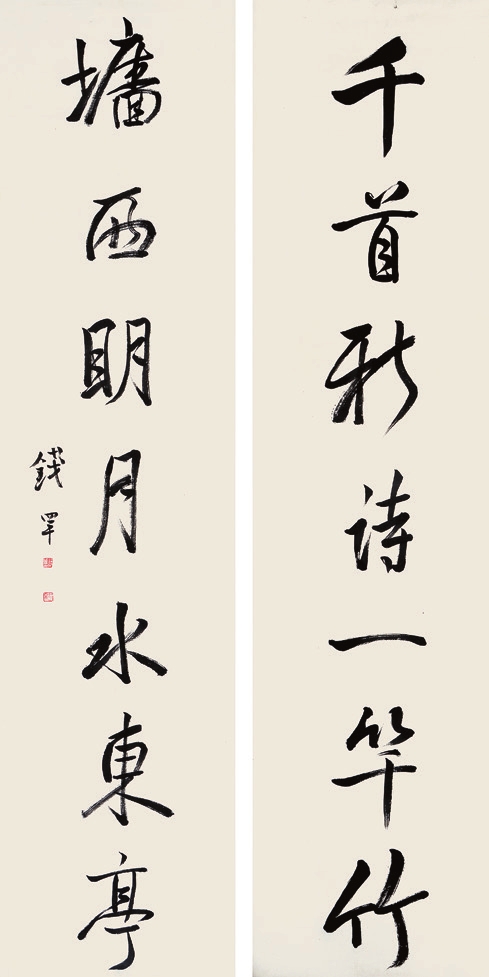 钱罕 书法对联 纸轴