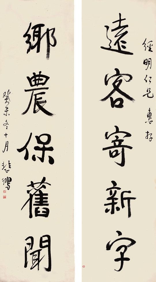 徐悲鸿 对联 纸轴