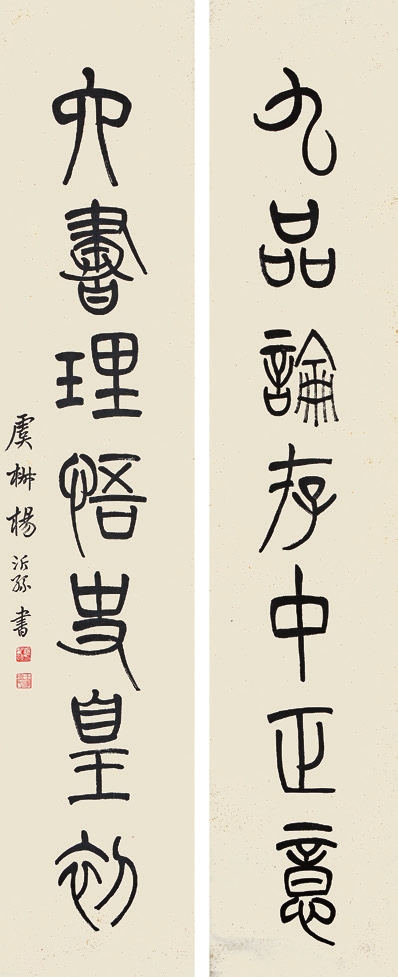 杨沂孙 书法对联 纸本立轴