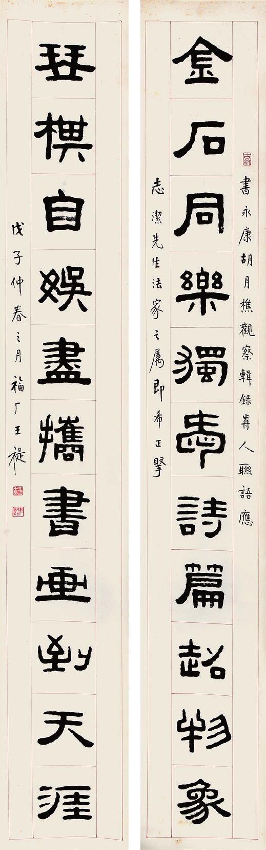 王福庵 十一言对联 纸轴