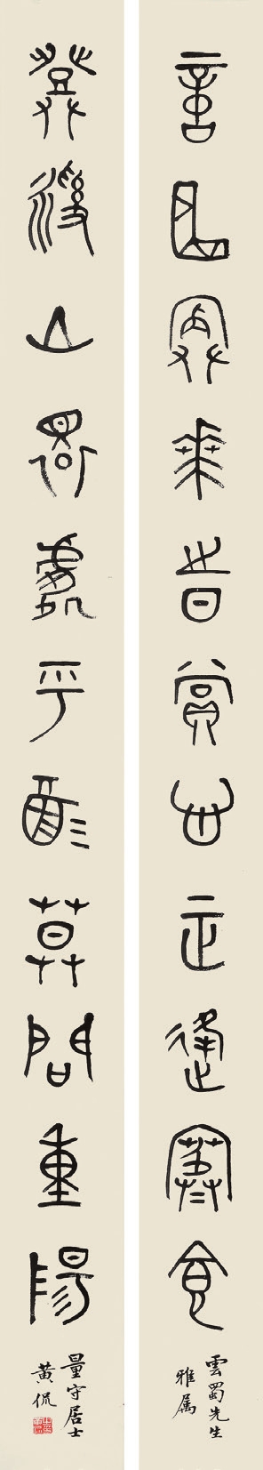 黄侃 对联 纸轴