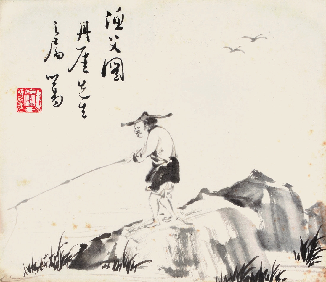 溥儒 《渔父图》 木板水印