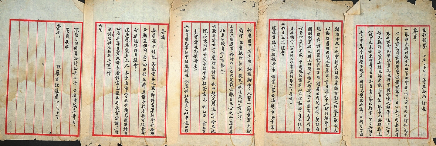 民国“罗君强致主任钧座签请委座的报告书”一组5张