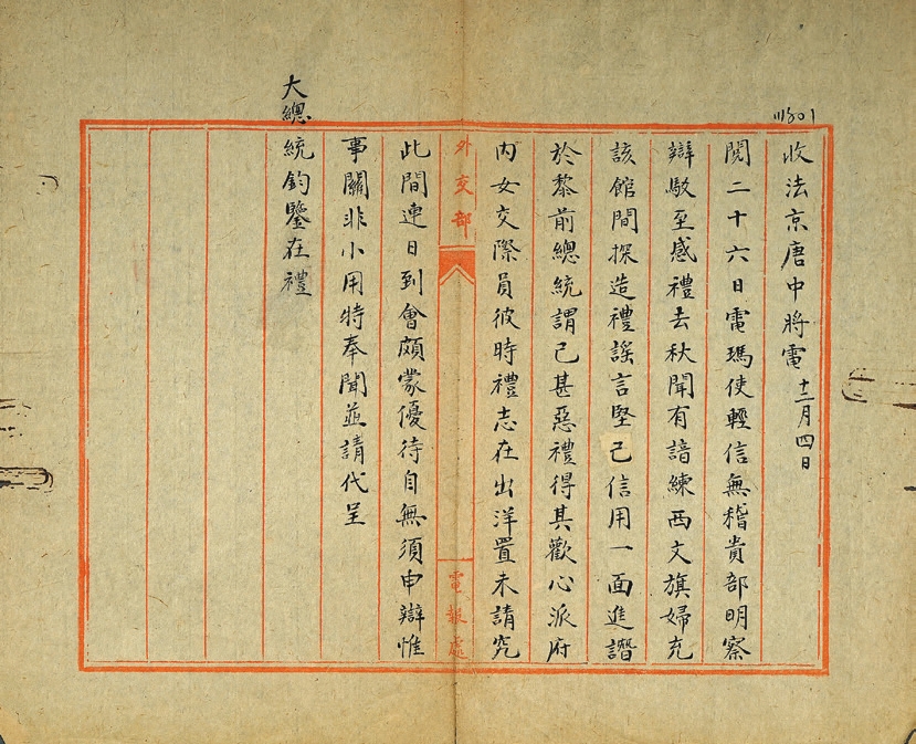 民国“唐中将电致大总统”毛笔手稿一件