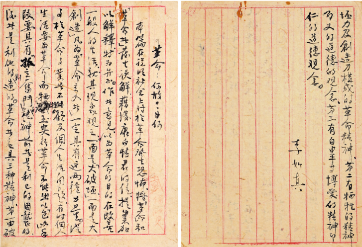 李如真毛笔手稿一件