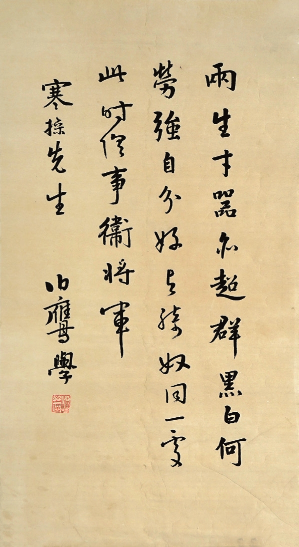 潘伯鹰 书法 镜心