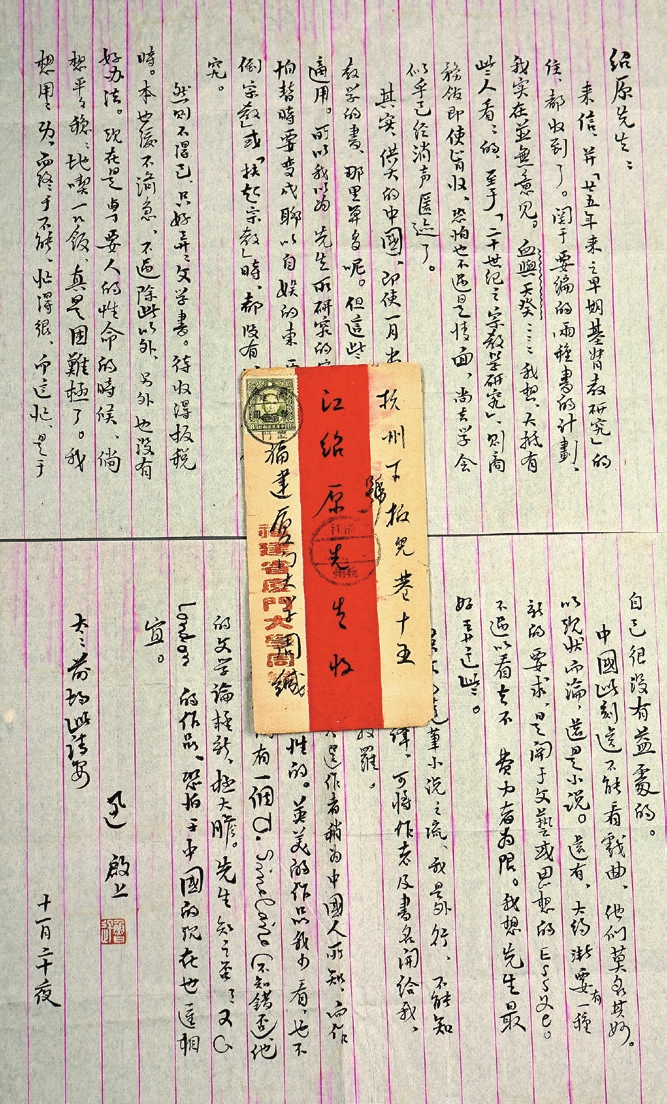 鲁迅致江绍原信札一通（带信封）