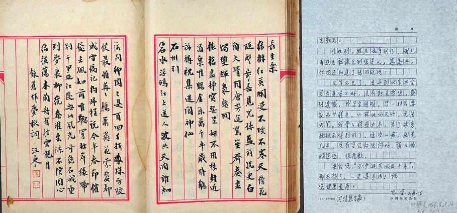 著名文学家汪东毛笔手抄诗词稿本及巴金钢笔信札一组2件