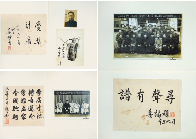 京剧专家名流琴师照片及墨迹一册