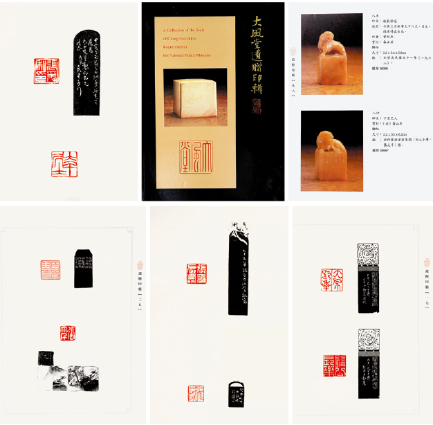 1998年台北国立故宫博物院原版初印《大风堂遗赠印辑》精装一册