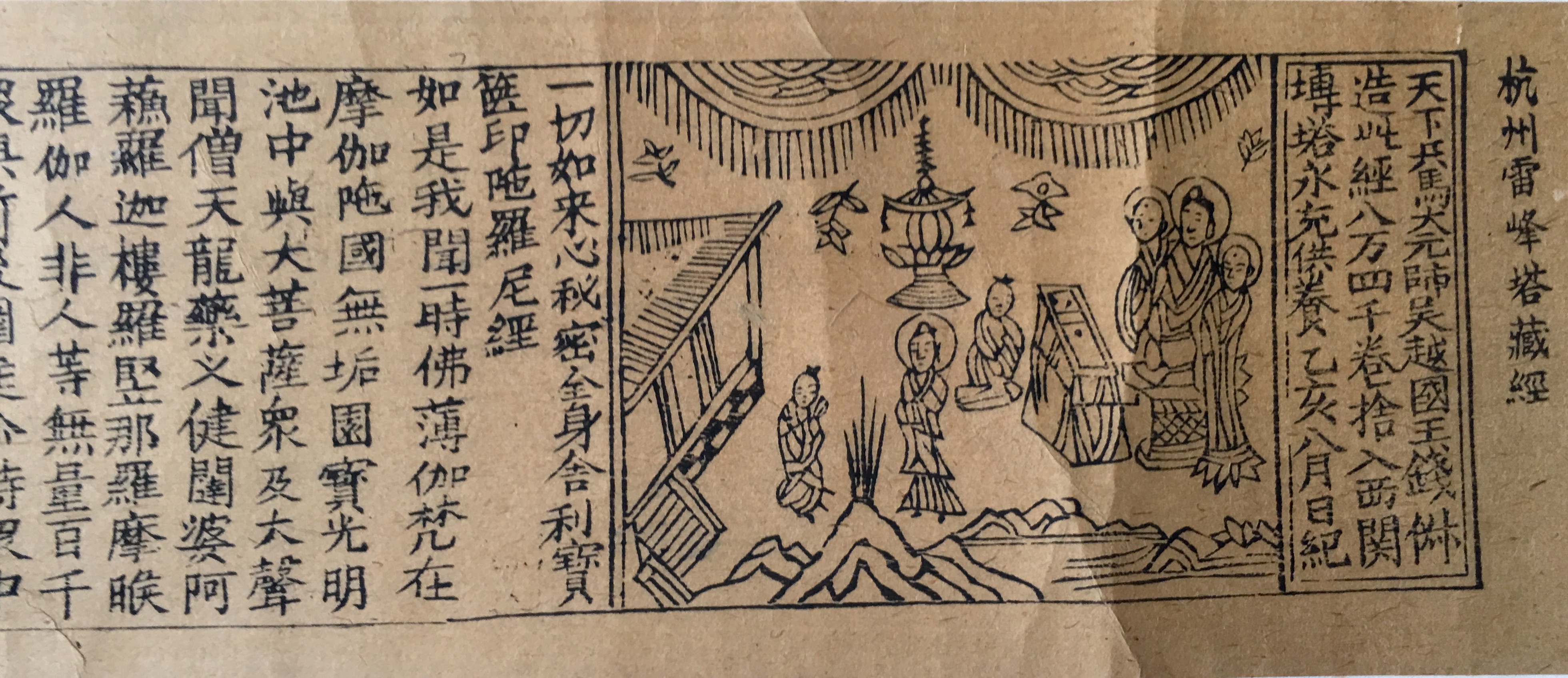 雷峰塔藏经卷-＂大匠艺魂＂2019迎新艺术品拍卖