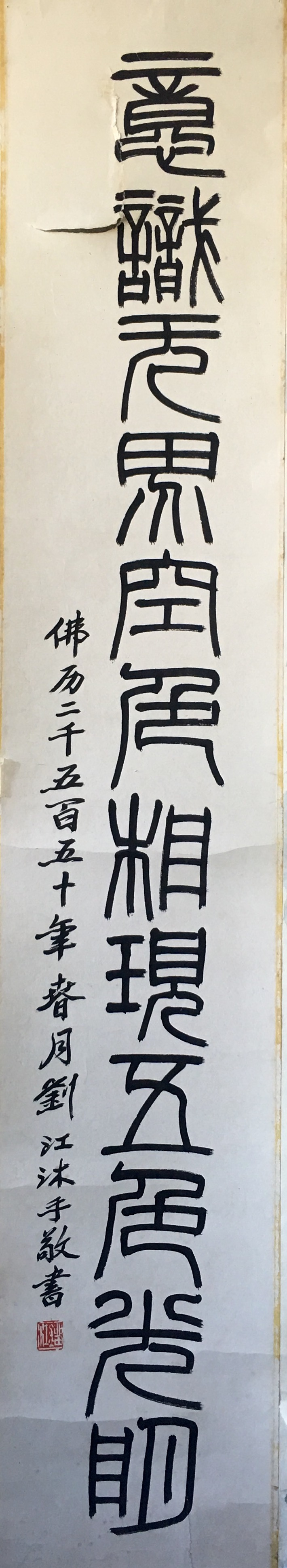 《书法》对联-＂大匠艺魂＂2019迎新艺术品拍卖