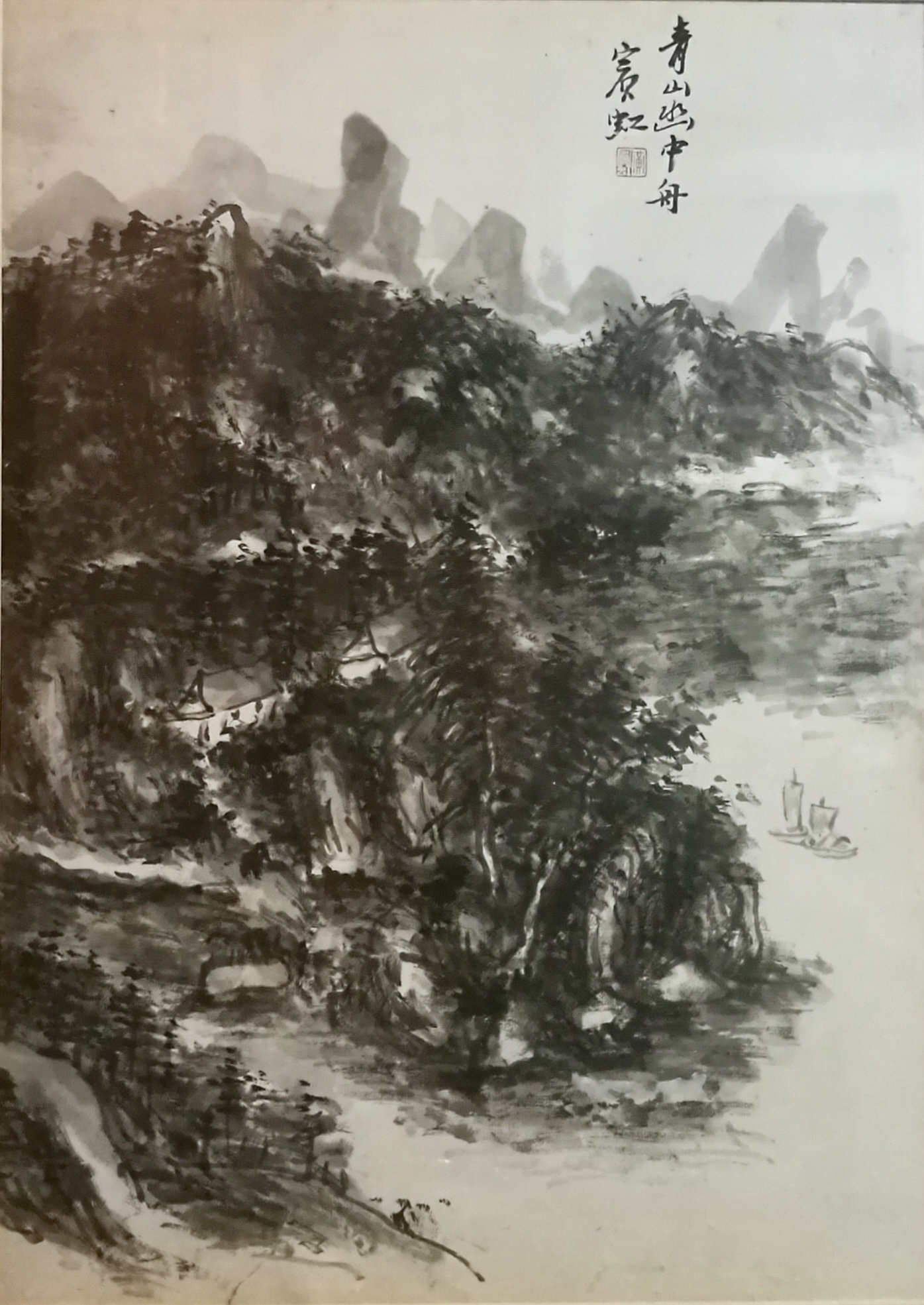 《山水》镜框-＂大匠艺魂＂2019迎新艺术品拍卖