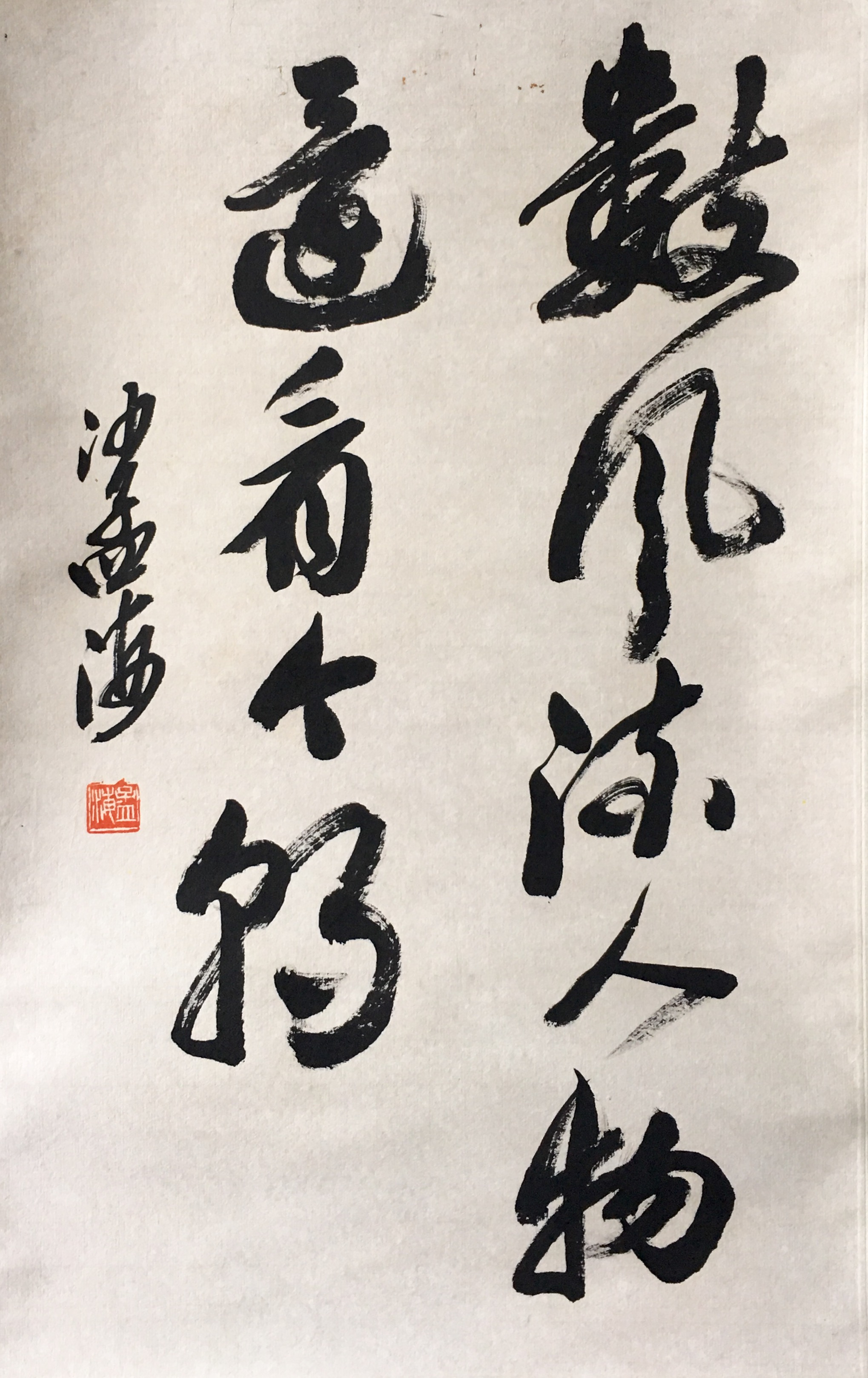 《书法》立轴-＂大匠艺魂＂2019迎新艺术品拍卖