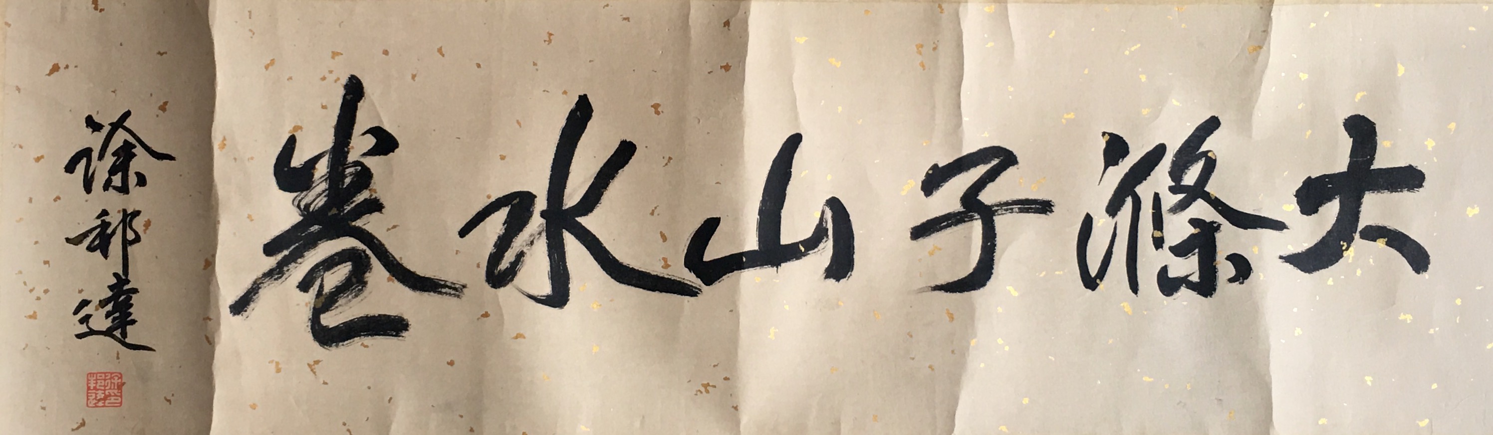 《山水》图卷-＂大匠艺魂＂2019迎新艺术品拍卖