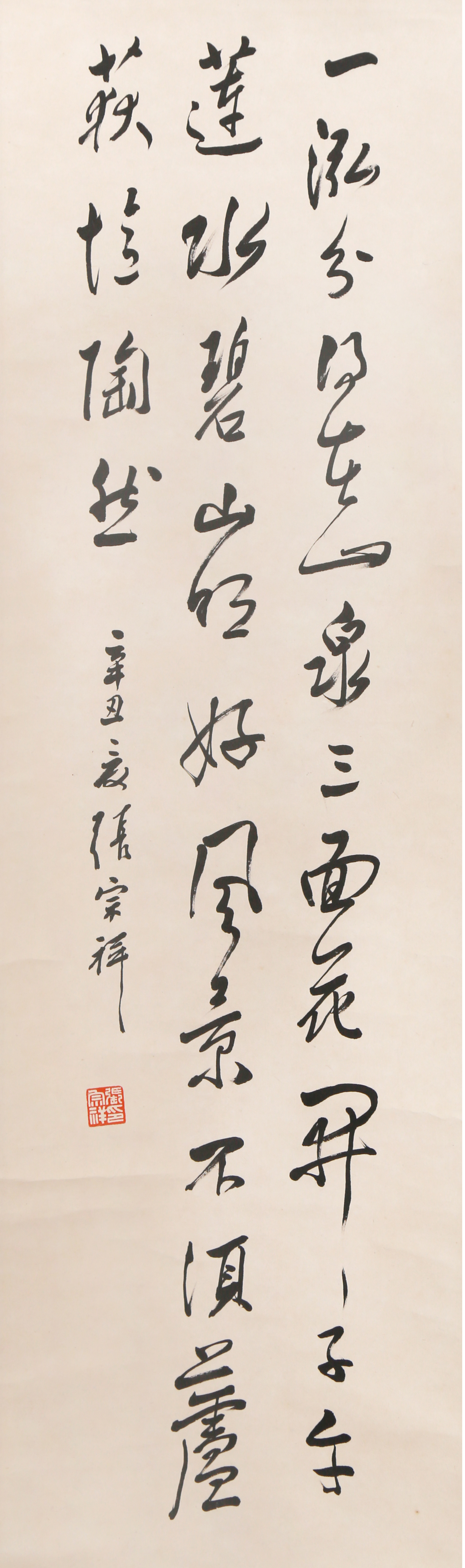 [331]张宗祥（1882-1965）书法