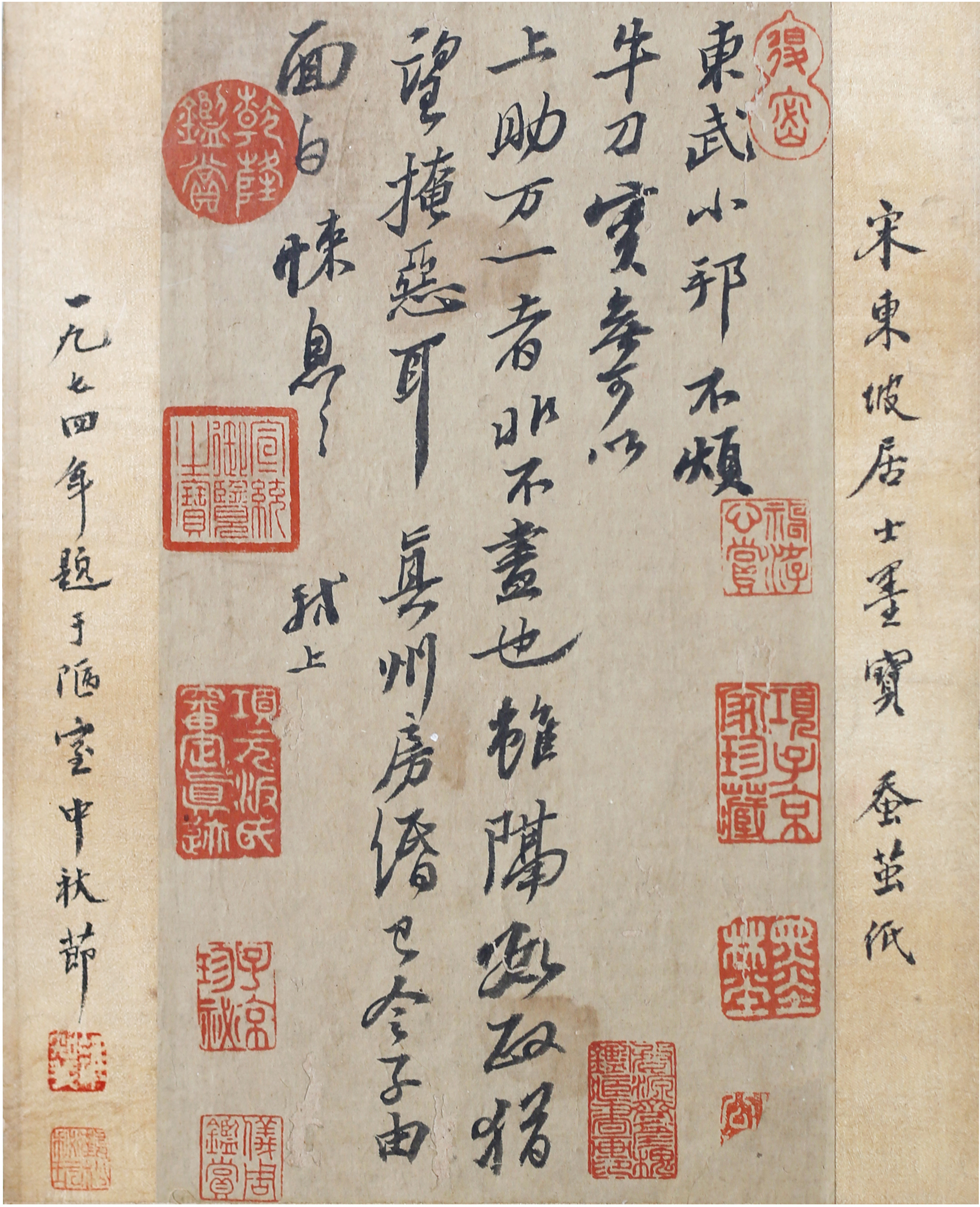 [358]苏轼字画  
