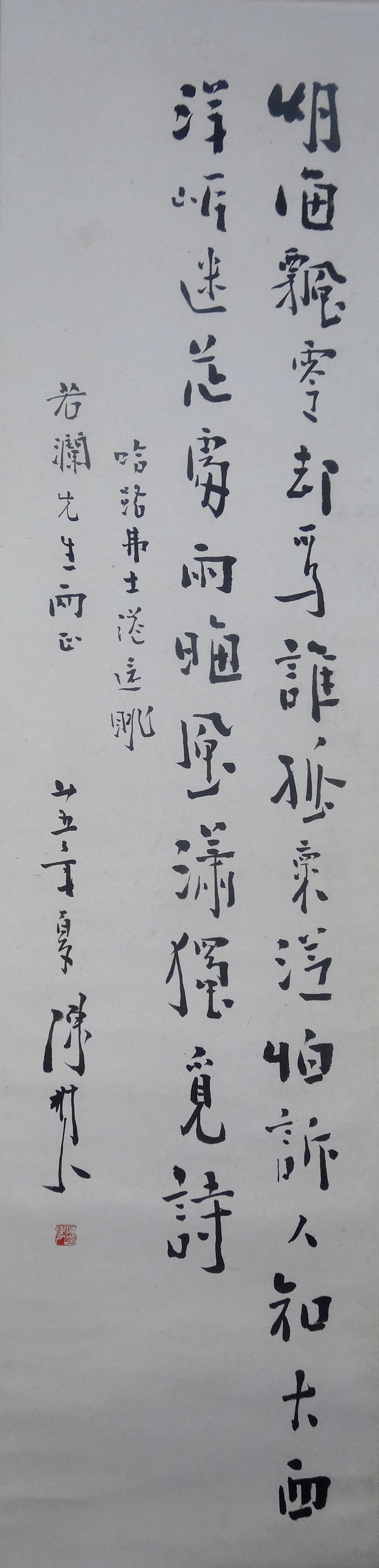 [393]陈树人  书法 