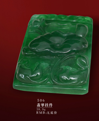 翡翠挂件 翡翠挂件