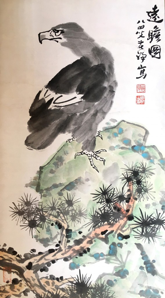 李苦禅  远瞻图