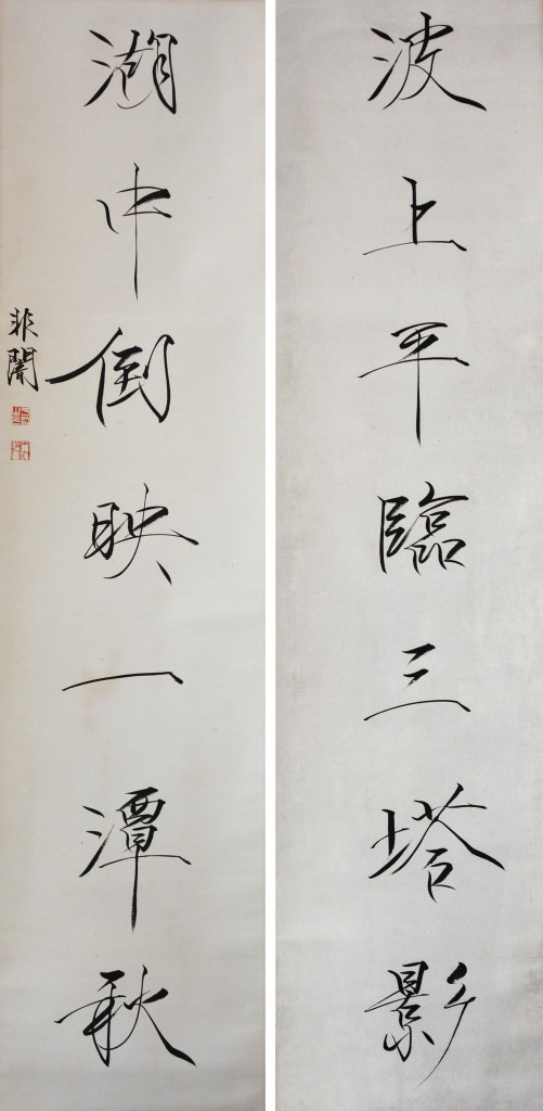 于非闇  书法七联