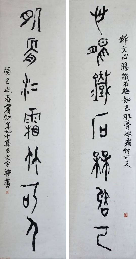 黄宾虹  篆书对联