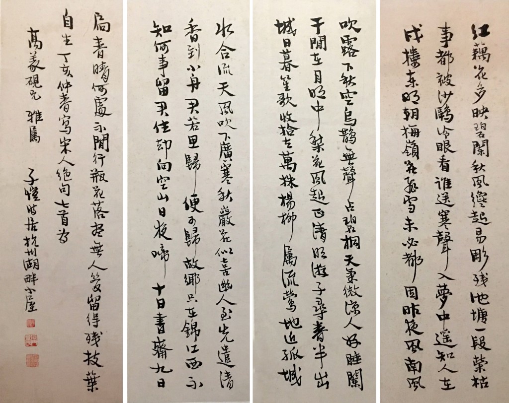 丰子恺 书法四屏 