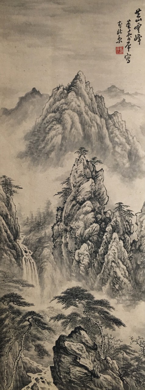 董寿平  黄山云峰图