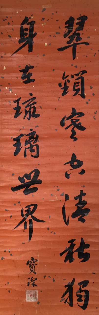 陈宝琛  书法