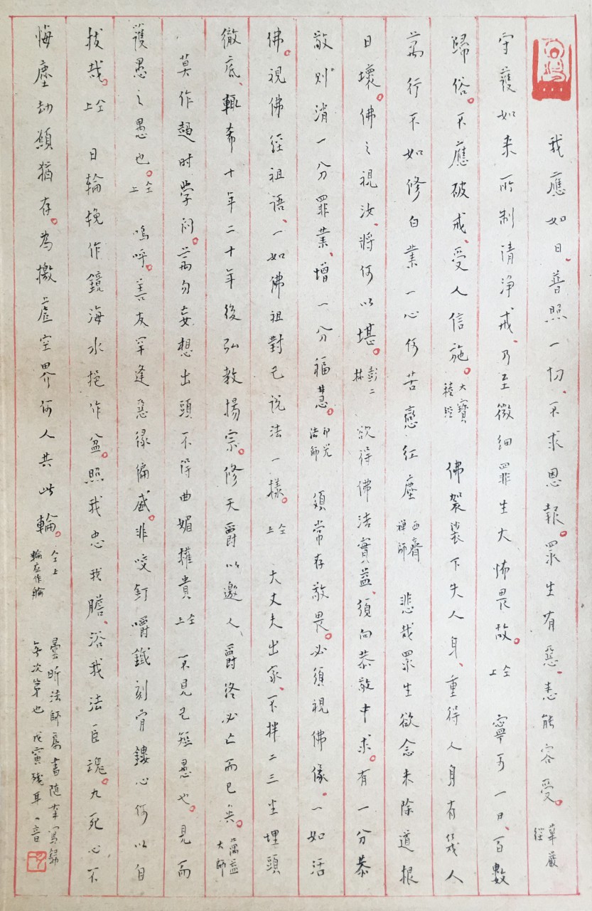 弘一法师   书法  