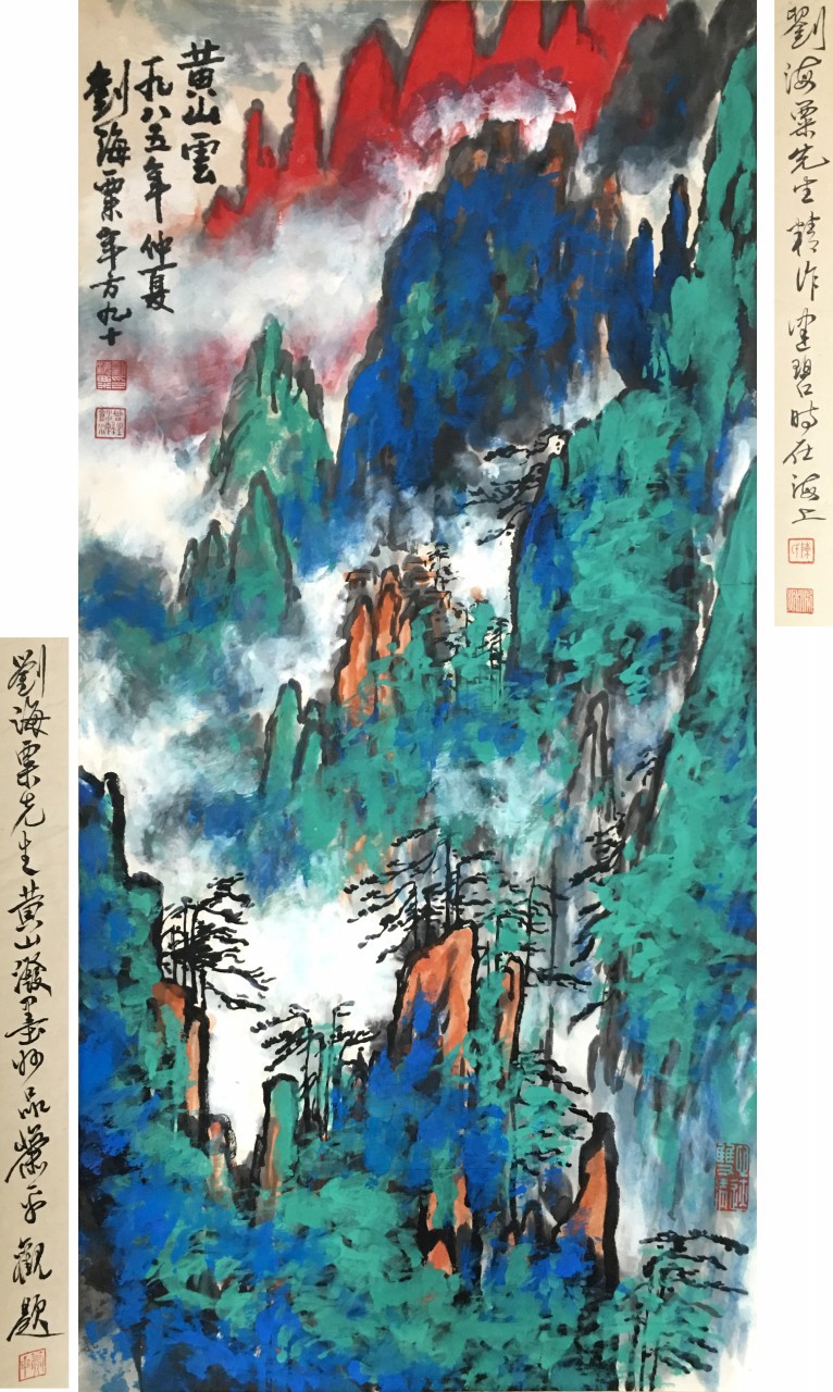 刘海粟  黄山云  
