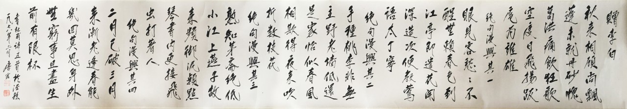 唐云  书法卷  